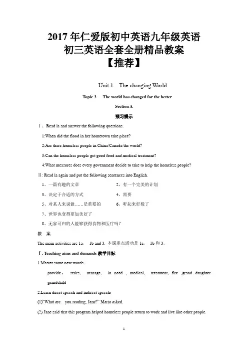 2017年仁爱版初中英语九年级英语初三英语全套全册精品教案【推荐】