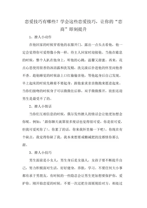 恋爱技巧有哪些？学会这些恋爱技巧,让你的“恋商”即刻提升