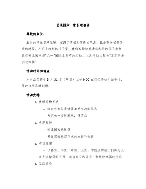 幼儿园六一家长邀请函