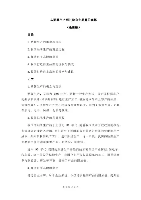 从贴牌生产到打造自主品牌的理解