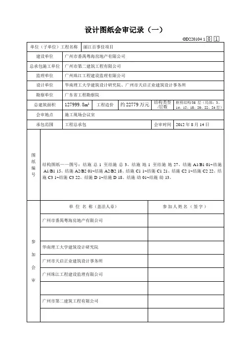 2012.8.23-(结施)设计图纸会审记录