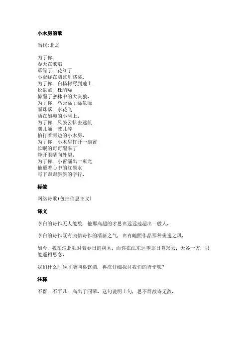 小木房的歌(北岛作品)原文、翻译及注释