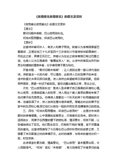 《夜雨寄北夜雨寄北》的原文及赏析