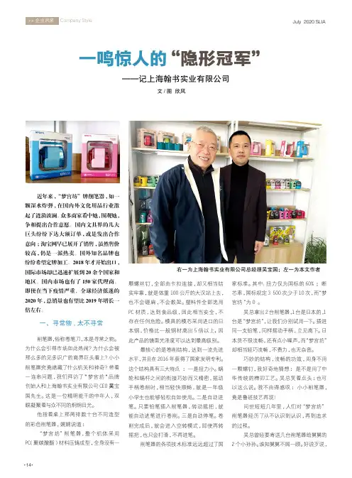 一鸣惊人的隐形冠军 ——记上海翰书实业有限公司