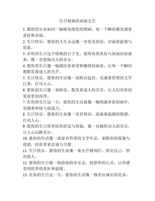 生日祝福语高级文艺