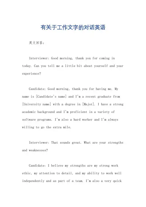 有关于工作文字的对话英语
