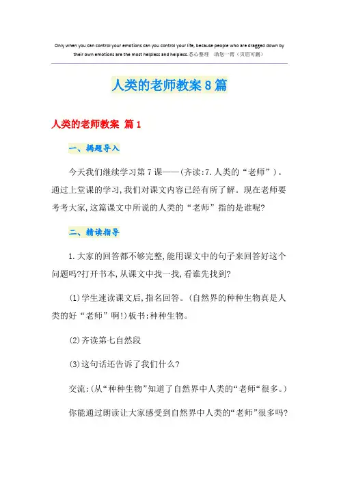 人类的老师教案8篇