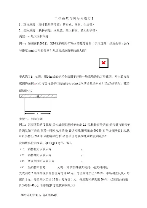 二次函数的实际应用(典型例题分类)