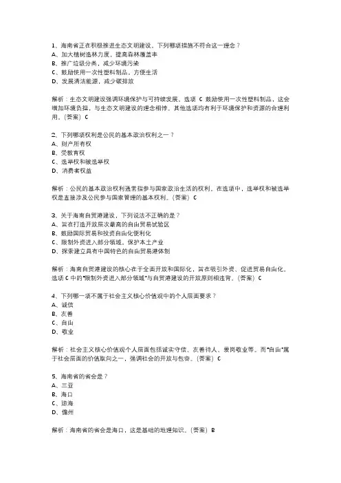 2023年海南中考政治试卷