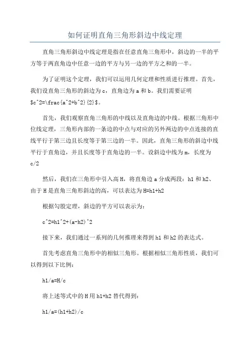 如何证明直角三角形斜边中线定理