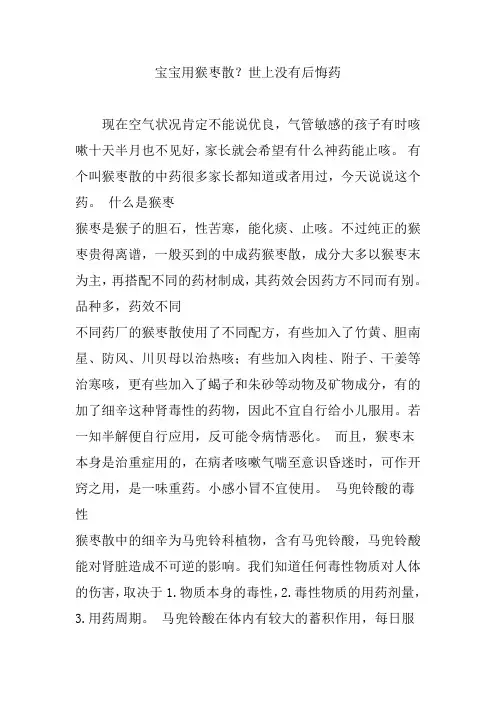 宝宝用猴枣散世上没有后悔药