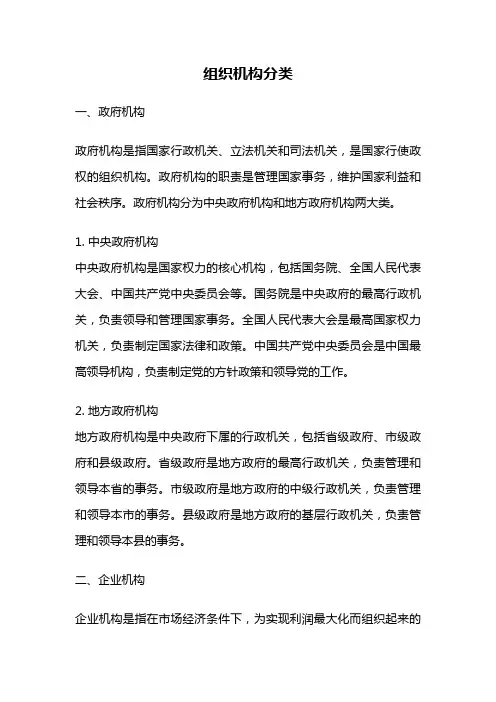 组织机构分类