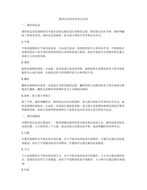 图形运动初步知识点总结