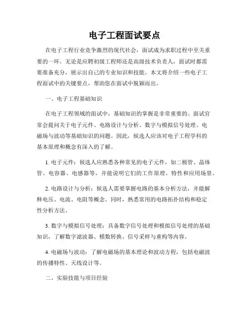 电子工程面试要点