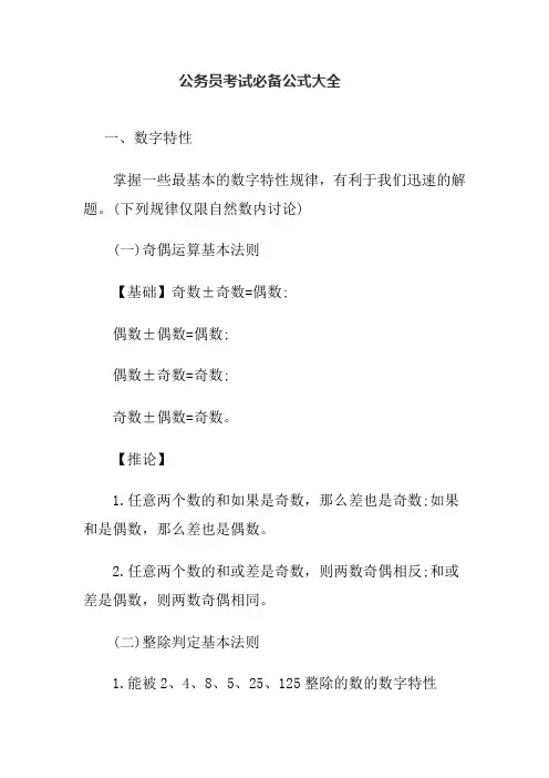 公务员考试必备公式大全
