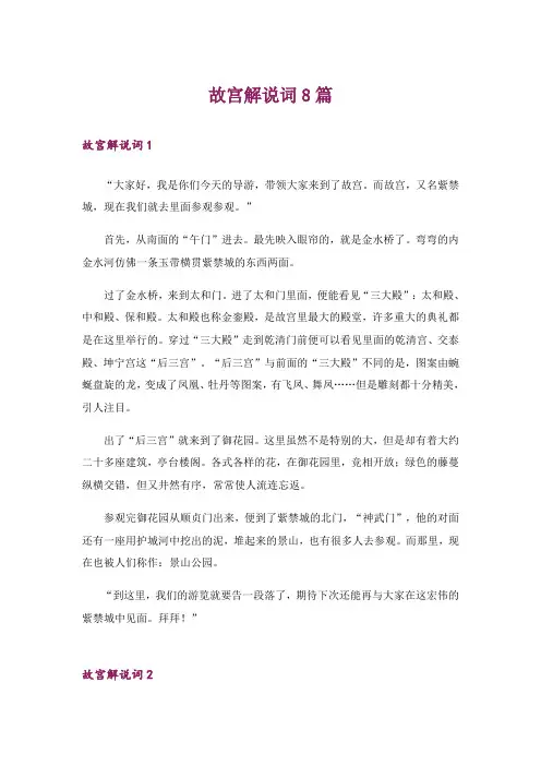 故宫解说词8篇