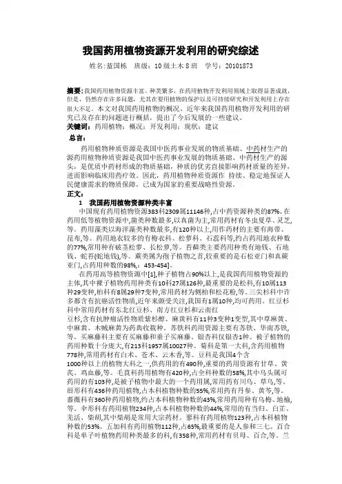 我国药用植物的调查报告