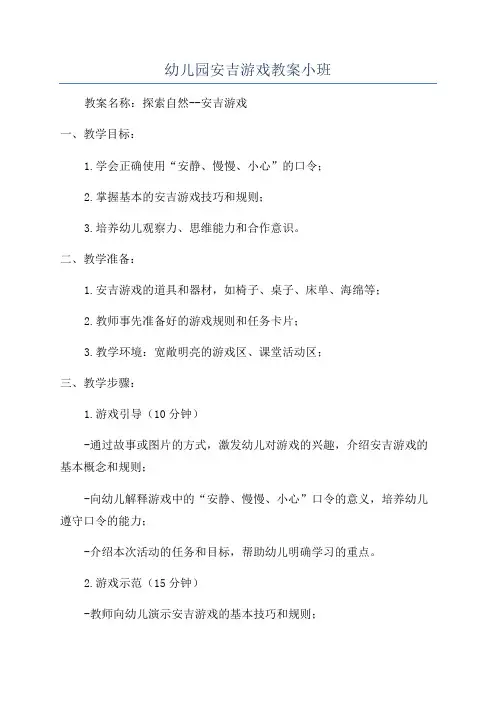 幼儿园安吉游戏教案小班