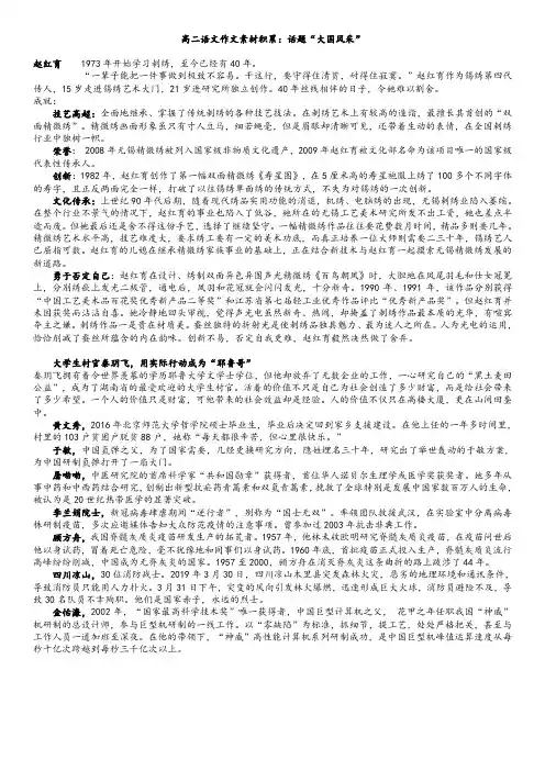 高中作文写作素材 话题“时代风采”