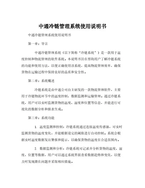 中通冷链管理系统使用说明书