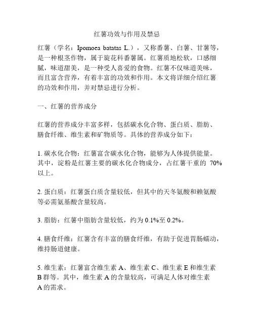 红薯功效与作用及禁忌