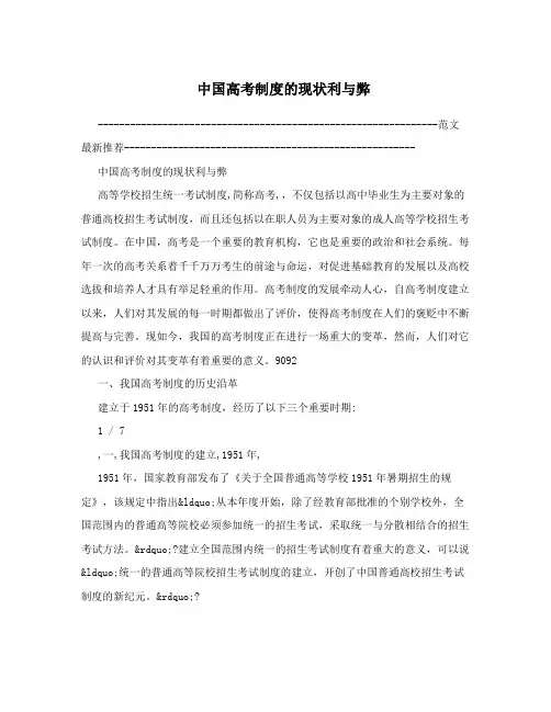 中国高考制度的现状利与弊