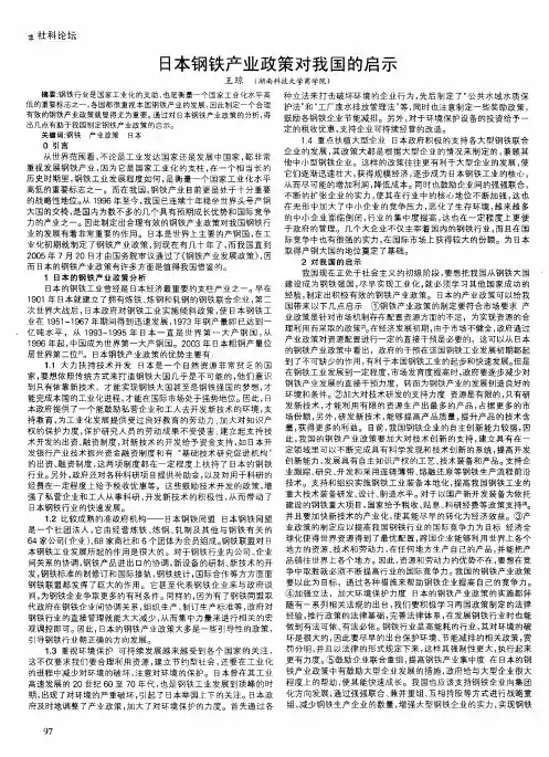 日本钢铁产业政策对我国的启示