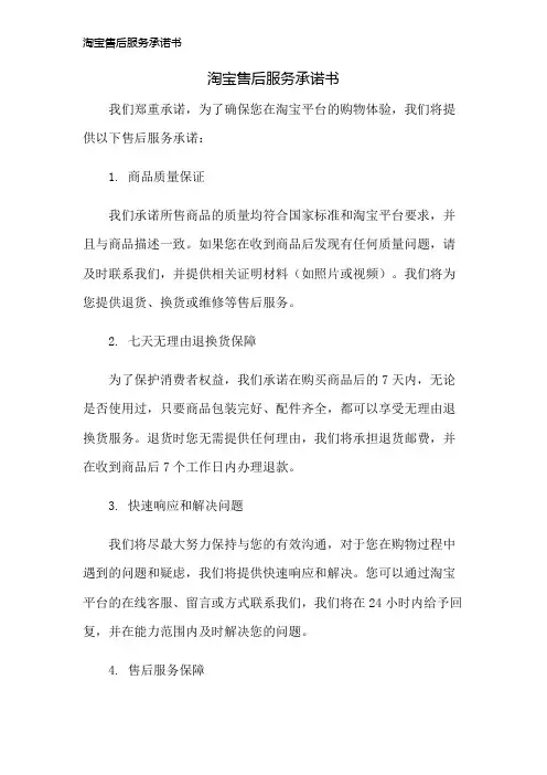 淘宝售后服务承诺书
