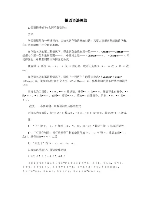 俄语语法总结
