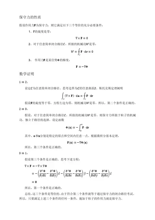 保守力的性质