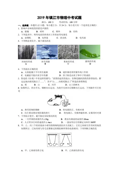 2019年江苏省镇江市物理中考试题及答案