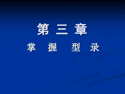 型录设计课件第三、四章