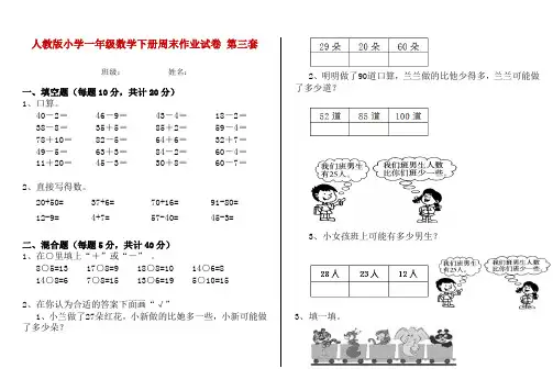 人教版小学一年级数学下册周末作业试卷 第三套
