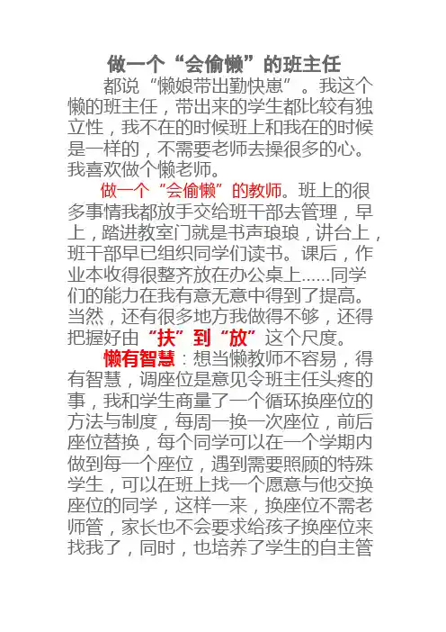 做一个会偷懒的班主任