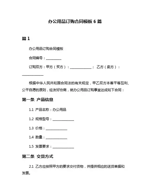办公用品订购合同模板6篇