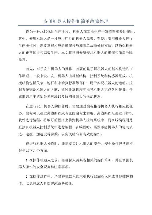 安川机器人操作和简单故障处理