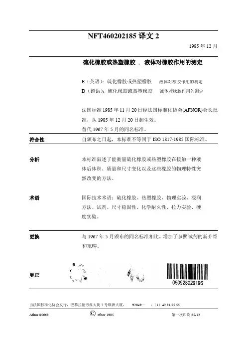 NFT460202185译文2