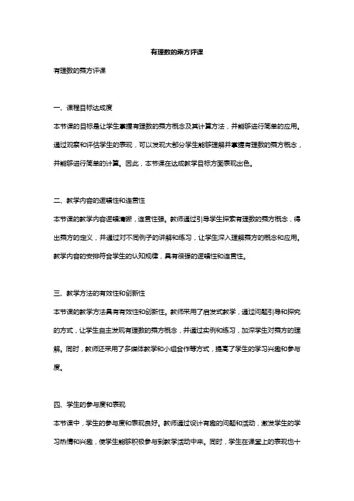 有理数的乘方评课
