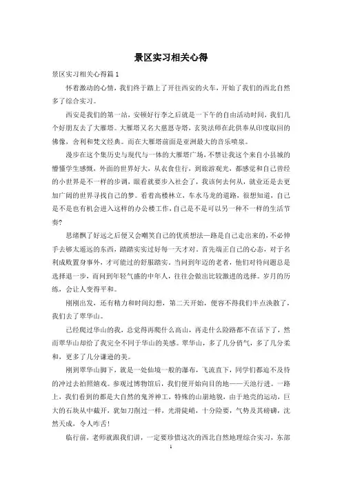 景区实习相关心得