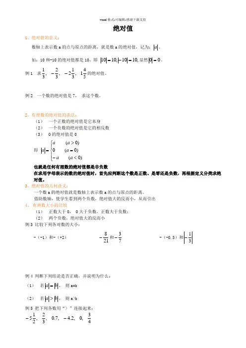 七年级绝对值知识点及提高训练