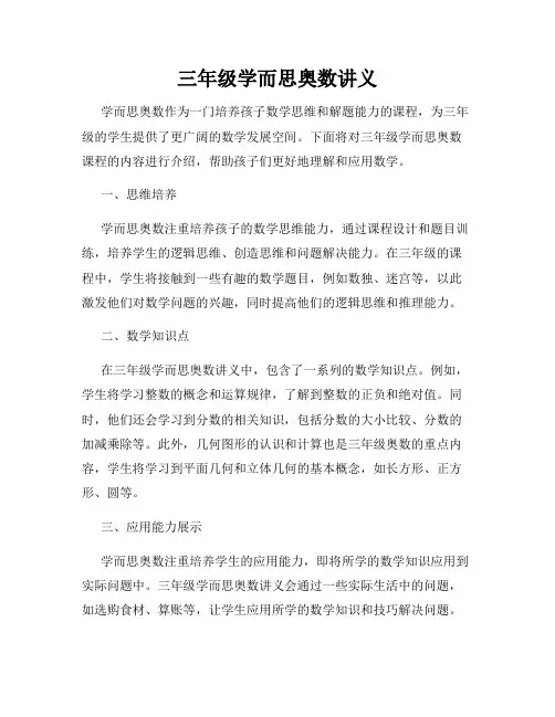 三年级学而思奥数讲义