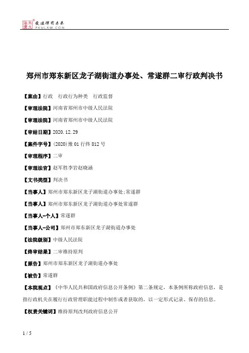 郑州市郑东新区龙子湖街道办事处、常遂群二审行政判决书
