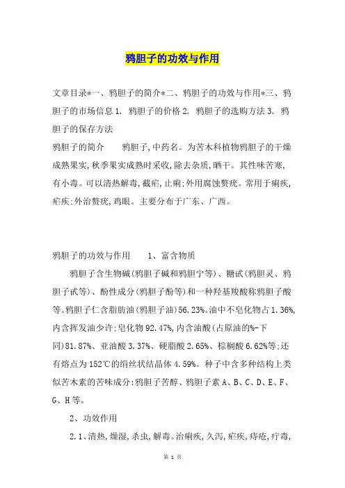 鸦胆子的功效与作用