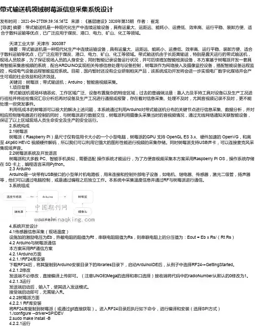 带式输送机领域树莓派信息采集系统设计