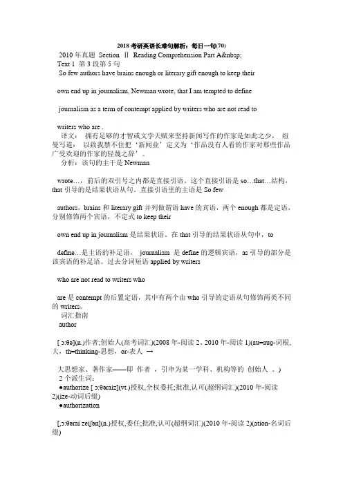 考研英语长难句解析：每日一句(70)_毙考题