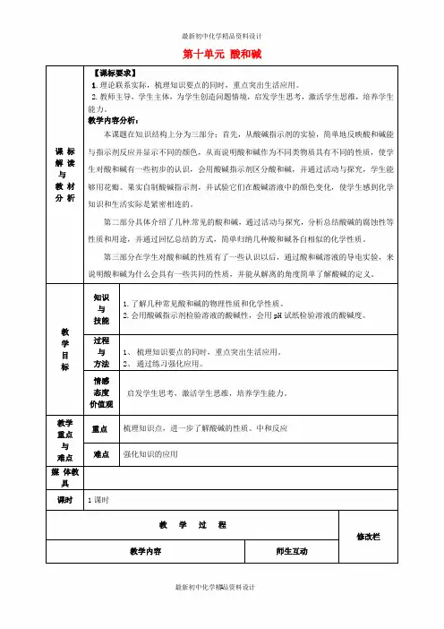 最新人教初中化学九年级下册《10第十单元酸和碱》word教案 (9)