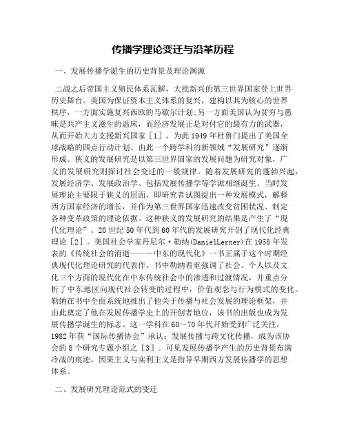 传播学理论变迁与沿革历程