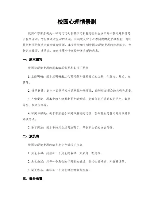 校园心理情景剧