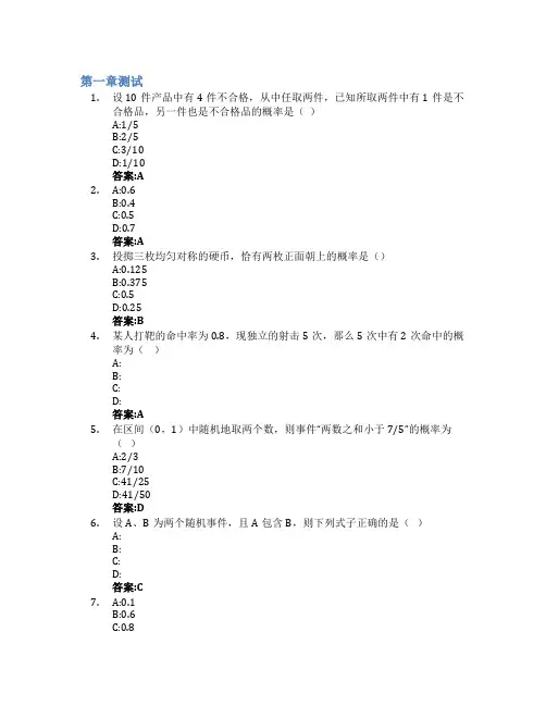 概率论(山东联盟)智慧树知到答案章节测试2023年山东财经大学