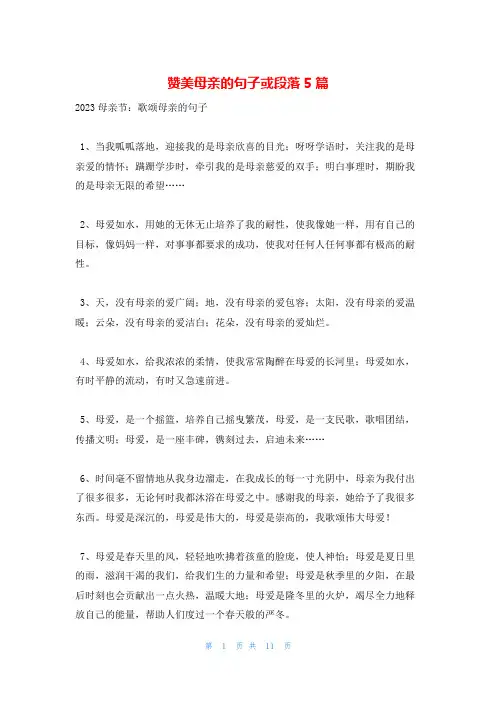 赞美母亲的句子或段落5篇